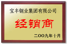 双峰宝丰经销商