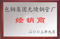 双峰包钢经销商